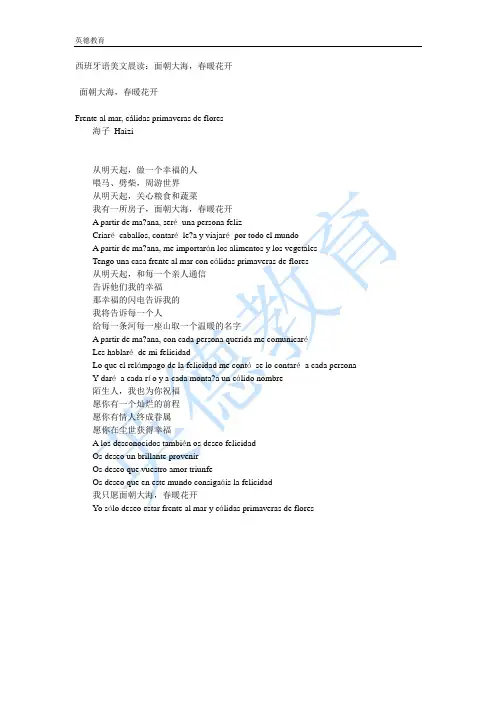 西班牙语美文欣赏-面朝大海,春暖花开