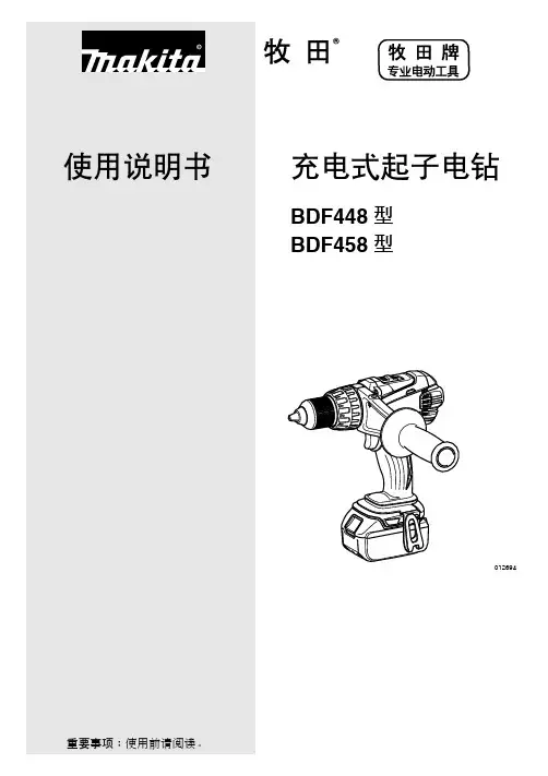 博世电钻说明书
