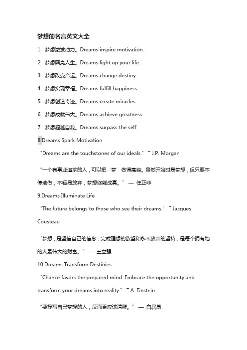 梦想的名言英文大全