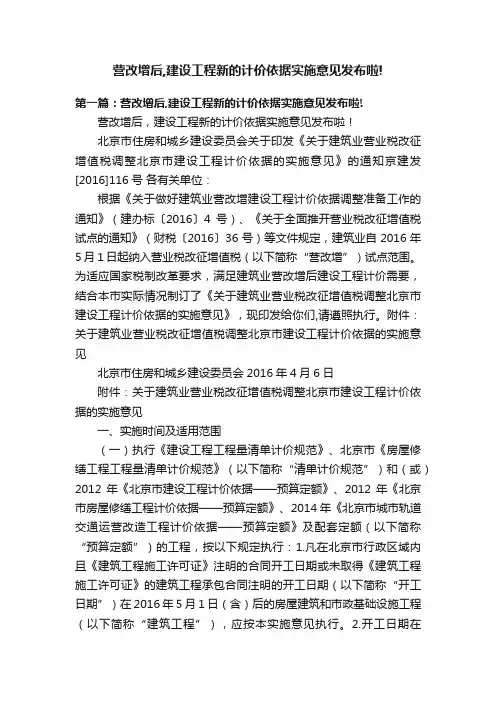 营改增后,建设工程新的计价依据实施意见发布啦!