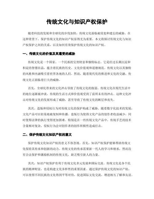 传统文化与知识产权保护