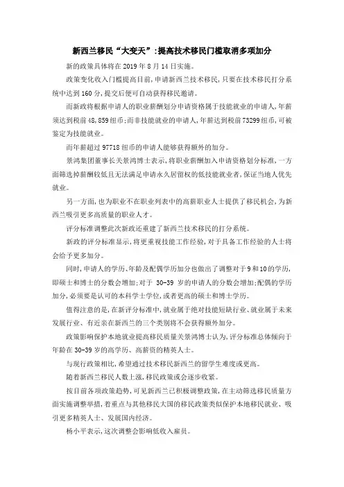 最新-新西兰移民大变天 提高技术移民门槛 取消多项加分 精品