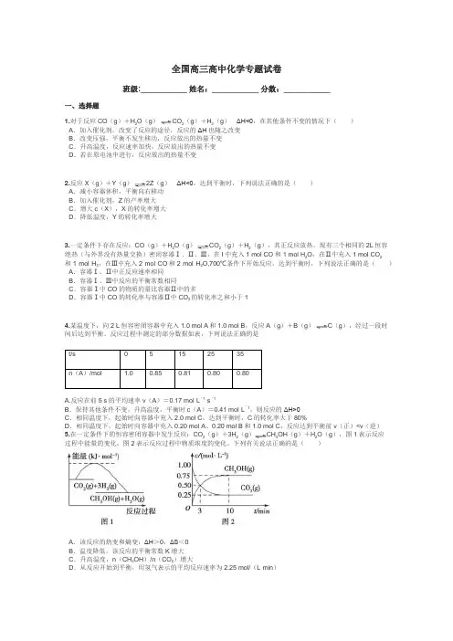 全国高三高中化学专题试卷带答案解析
