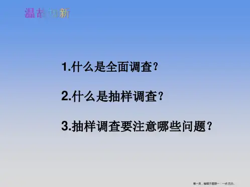 人教版七年级数学下册第十章10.2直方图课件