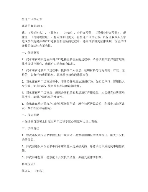 房迁户口保证书