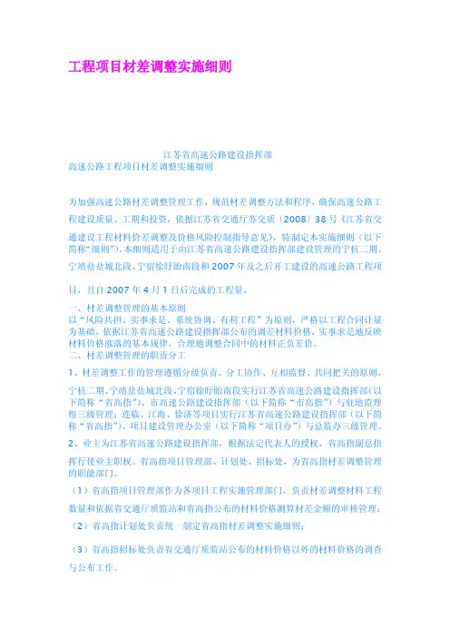 工程项目材差调整实施细则