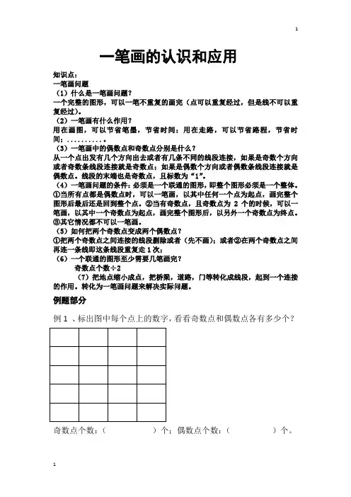 一笔画问题以及应用