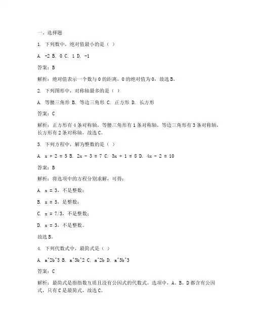 数学周报试卷七年级沪科版