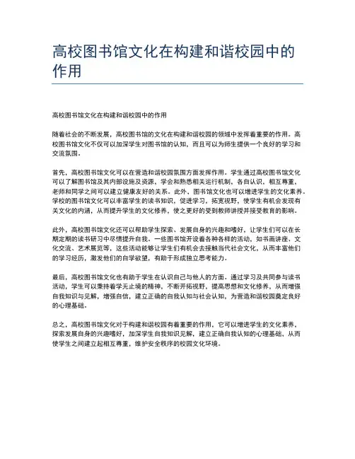 高校图书馆文化在构建和谐校园中的作用