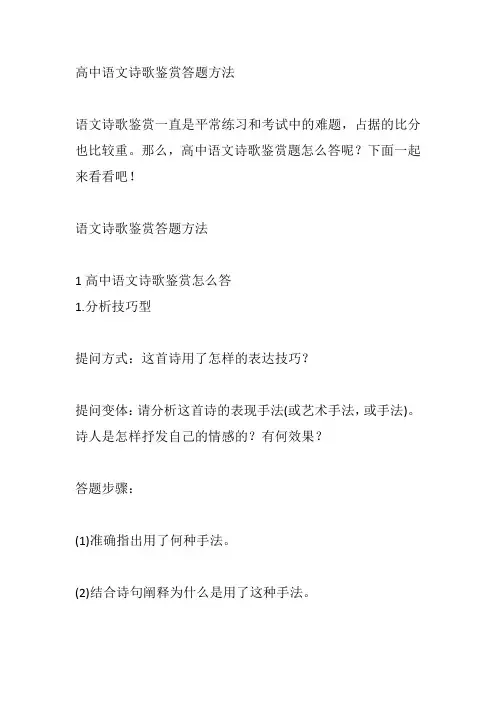 高中语文诗歌鉴赏答题方法