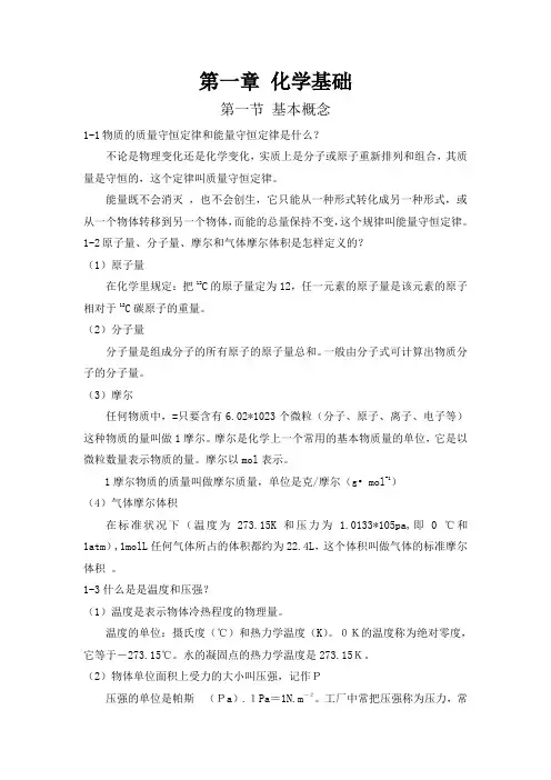 化工基础