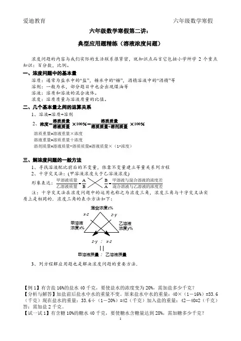 六年级寒假第二讲：(溶液浓度问题)附答案