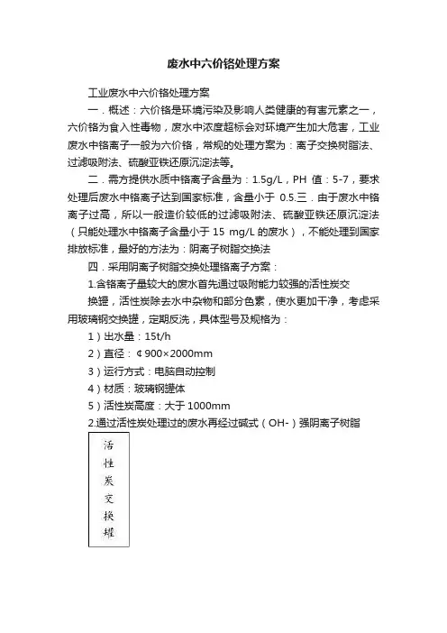 废水中六价铬处理方案