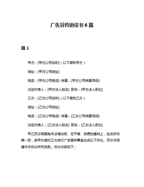 广告宣传协议书6篇