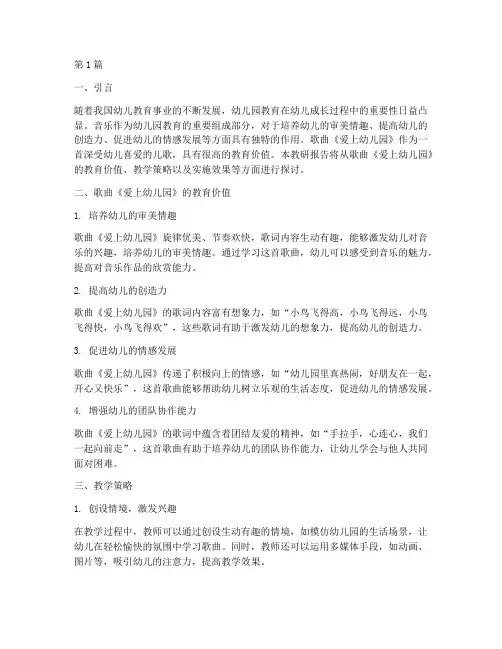 歌曲爱上幼儿园教研(3篇)