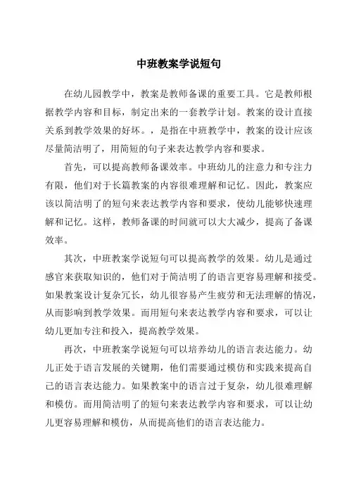 中班教案学说短句