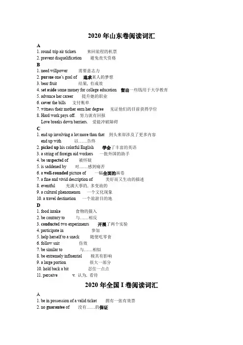 2020高考阅读理解词汇积累