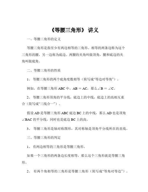 《等腰三角形》 讲义