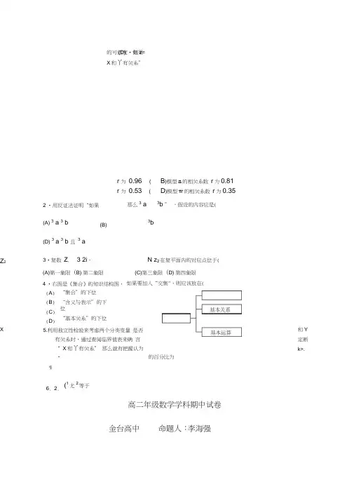 北师大版高二数学下期中试卷及答案
