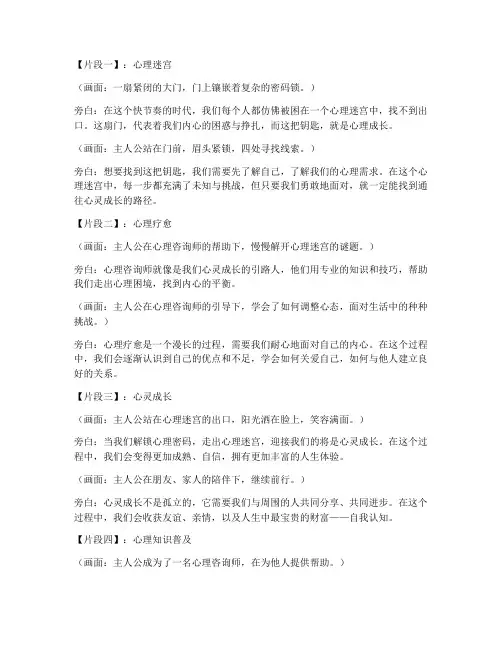 心理短视频片段文案