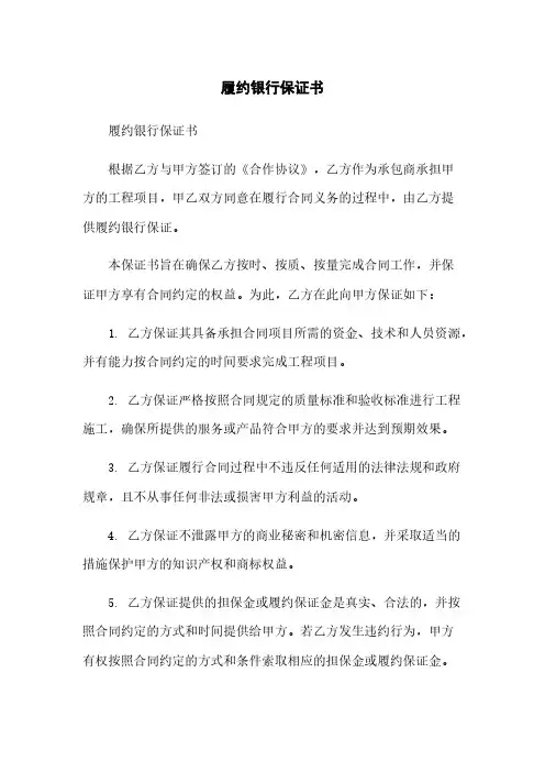 履约银行保证书