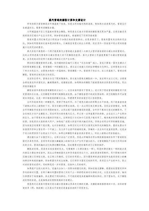 蒸汽管道的膨胀计算和支撑设计