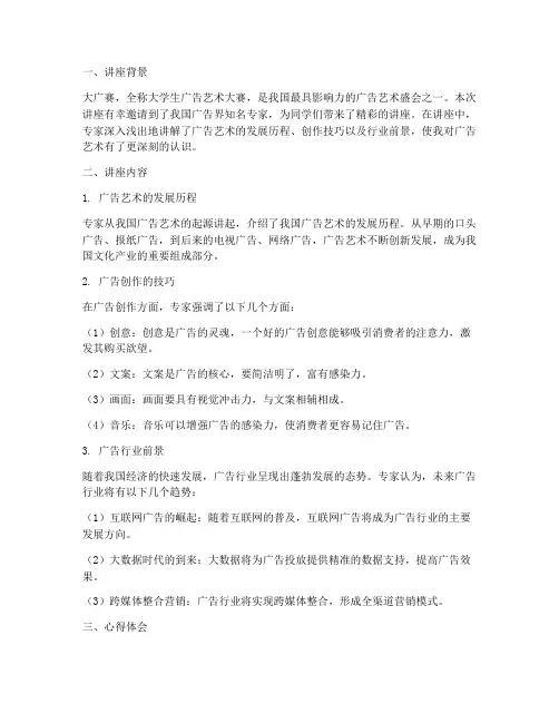 大广赛讲座心得体会