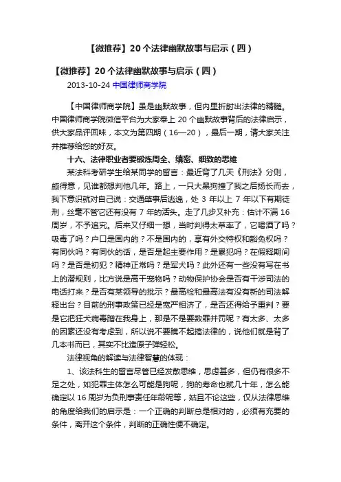 【微推荐】20个法律幽默故事与启示（四）