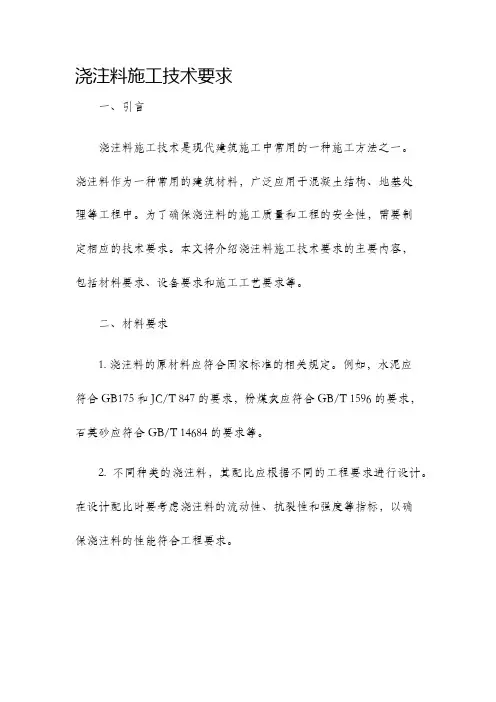 浇注料施工技术要求