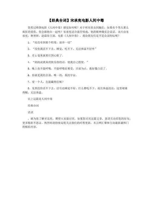 【经典台词】宋承宪电影人间中毒
