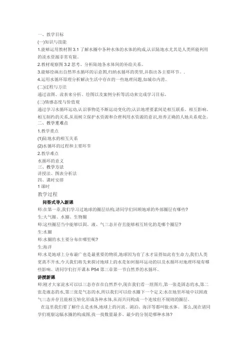 水循环微课教学设计
