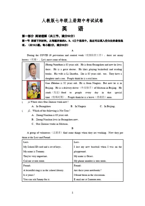 人教版七年级英语上册期中考试试卷(含答案)