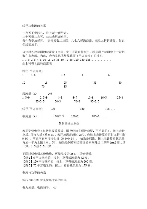 电流与线径的关系