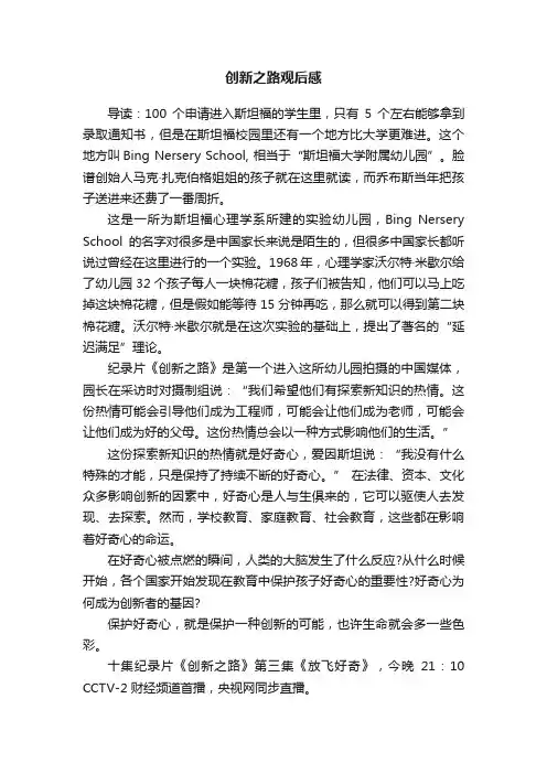 创新之路观后感