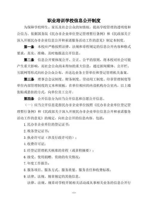 职业培训学校信息公开制度
