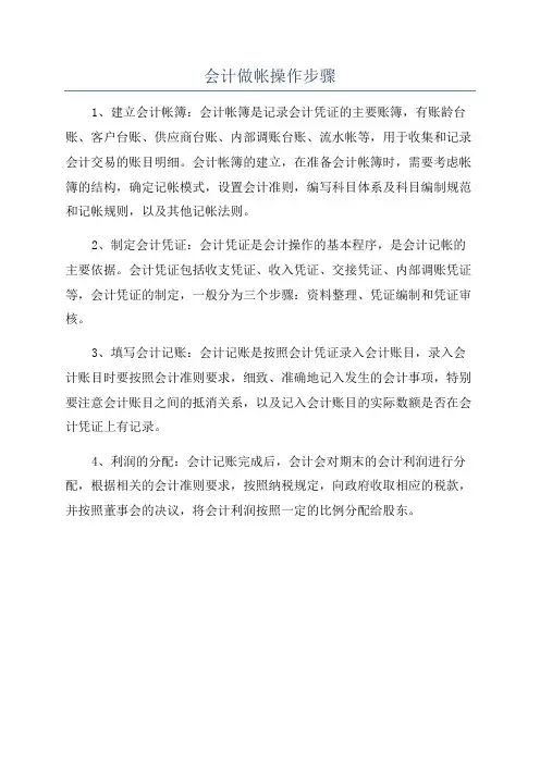 会计做帐操作步骤