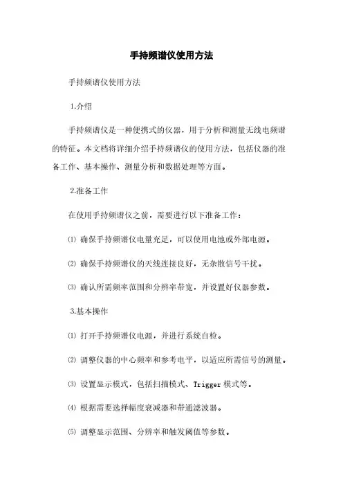 手持频谱仪使用方法(2023最新版)