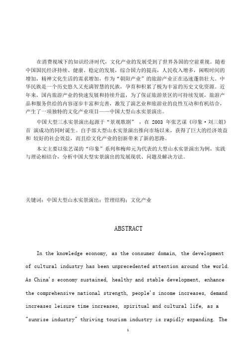 中国大型实景演出的发展现状及存在的问题