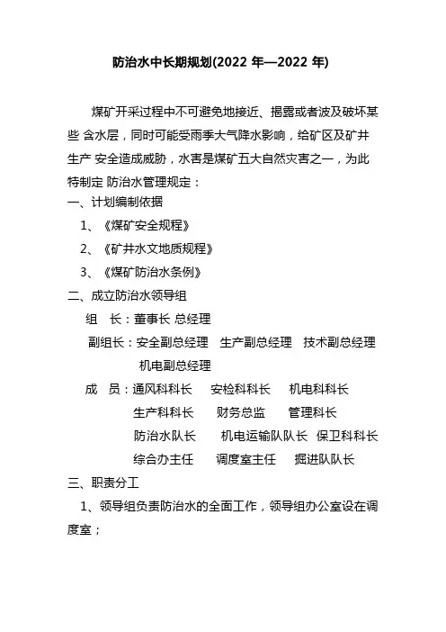 防治水中长期规划
