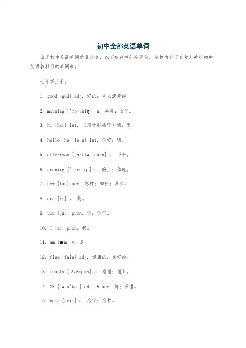 初中全部英语单词