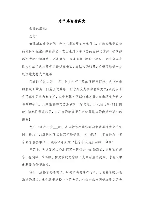 春节感谢信范文(4篇)
