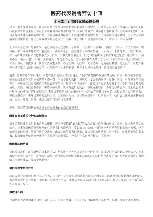 医药代表销售拜访十问