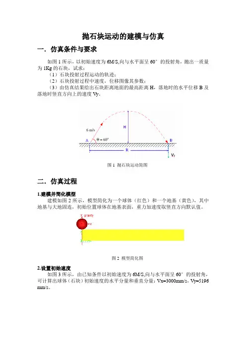 ADAMS建模与仿真分析