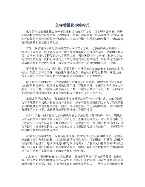 怎样看懂化学结构式