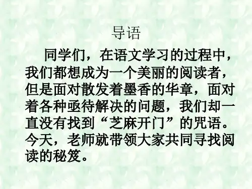 记叙文阅读之筛选信息讲课ppt课件