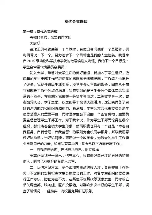 常代会竞选稿