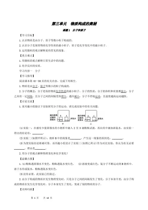 人教版化学九年级上册第3单元物质构成的奥秘教案
