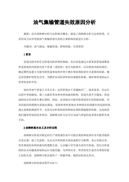 油气集输管道失效原因分析