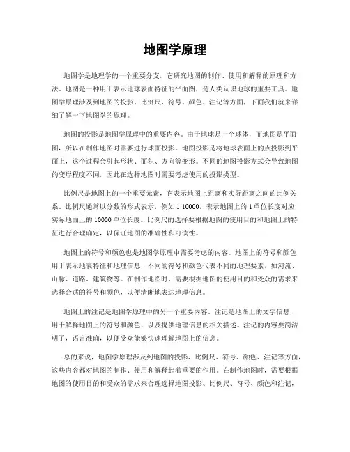 地图学原理