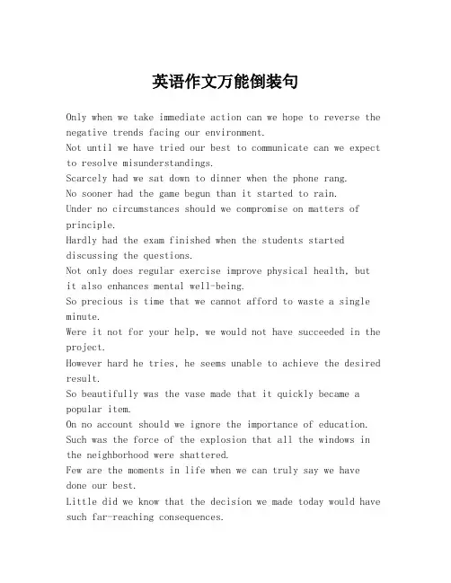 英语作文万能倒装句